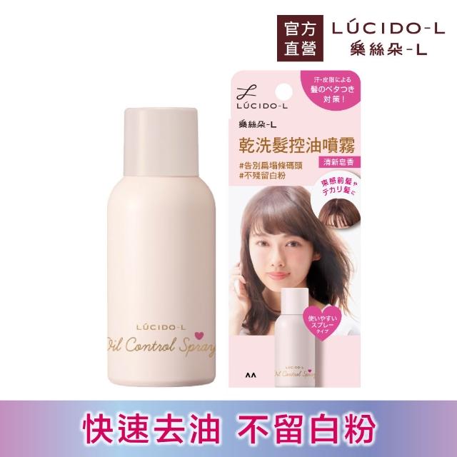 【LUCIDO-L 樂絲朵-L】乾洗髮控油噴霧108ml(肥皂香氣)