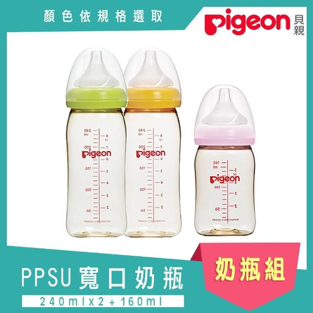 【Pigeon 貝親】母乳實感PPSU寬口奶瓶240mlX2+160ml