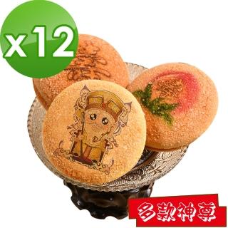 【老食說】拜拜祝壽 彩繪夾心雪堡 12顆(多款Q版神尊圖任選)