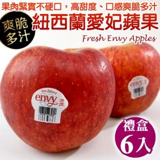 【WANG 蔬果-中秋禮盒】紐西蘭envy大愛妃蘋果(6顆入_250g/顆)