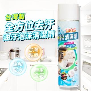 【得威DW】台灣製造 全方位去污油汙泡沫清潔劑(600ML 檸檬清香)