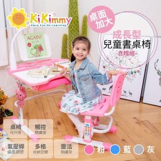 【kikimmy】可升降兒童書桌椅組