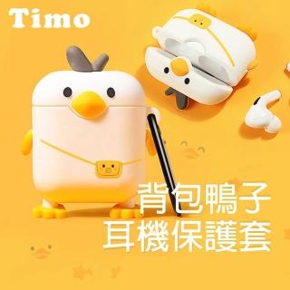 【AdpE】AirPods Pro 專用 呆萌背包鴨矽膠保護套