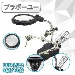 【百寶屋】LED工程電子3倍/12倍光學放大鏡輔助焊接夾烙燈座