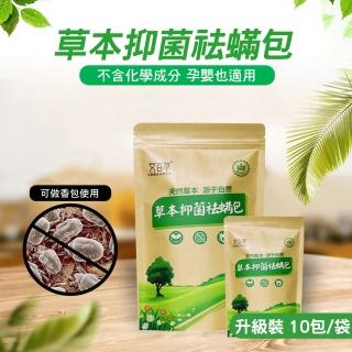 【CS22】草本抑菌袪蹣包-1入10小包(寵物/車內/室內/衣物)