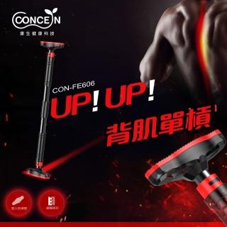 【Concern 康生】背肌 UP！UP！單槓(CON-FE606)