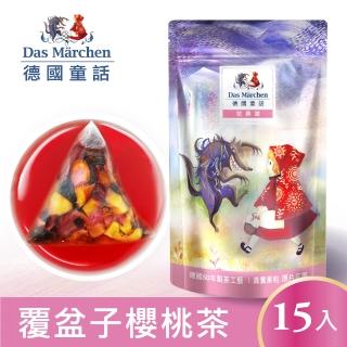 【Das Marchen 德國童話】覆盆子櫻桃茶茶包 輕巧包(5gx15入/袋)
