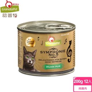 【德國Granatapet葛蕾特】交響樂貓用低溫慢燉主食罐-第五樂章雞肉 200g(12入)