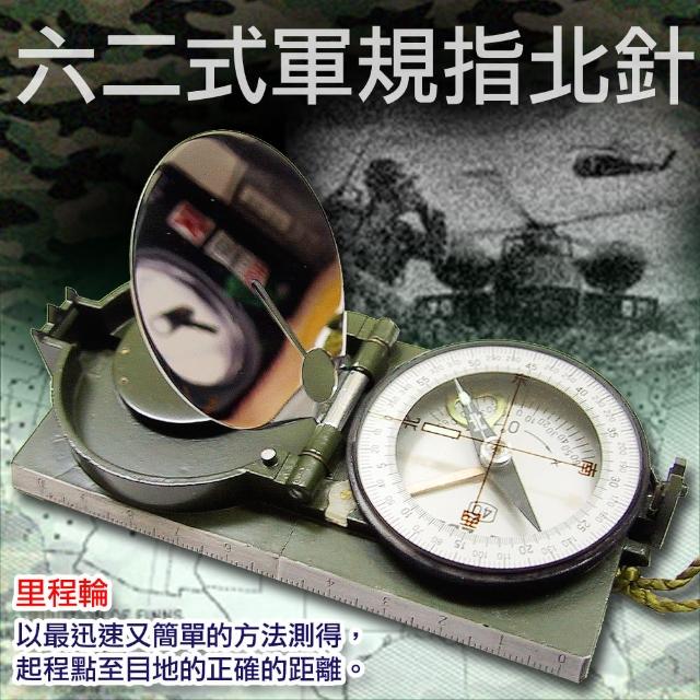 共軍六二式五用指北針 指北針小型(zbz-62)