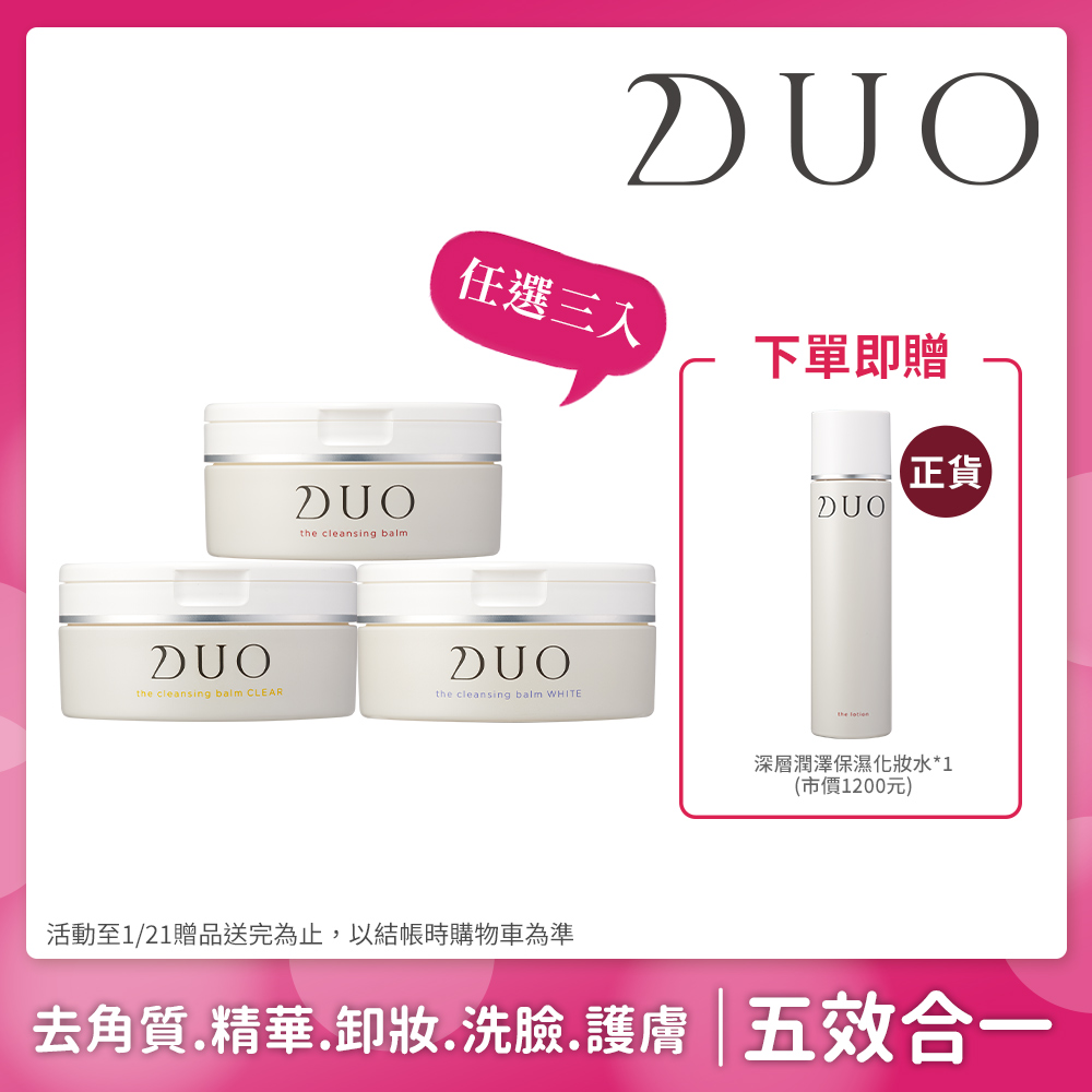 【麗優】卸妝膏3入