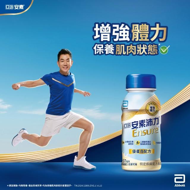 【亞培】安素沛力優蛋白即飲配方-香草減甜口味 237mlx24入x4箱(成人營養品、補充體力、三重蛋白質)