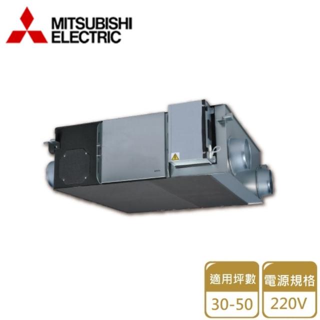 【MITSUBISHI 三菱】LGH-25RS5-E 全熱交換器(220V-適合30-50坪)