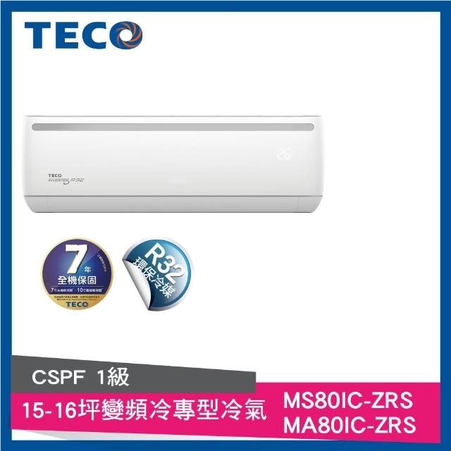 【TECO 東元 下殺↘】15-16坪 一對一R32變頻冷專型冷氣(MA80IC-ZRS/MS80IC-ZRS)