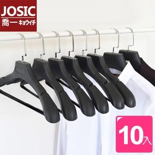 【JOSIC】名牌精品高級西裝大衣帶橫桿衣架44CM(超值10入組)