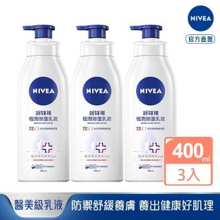 【NIVEA 妮維雅】醫美級極潤修護身體乳液400ml 3入組(保濕SOS乳液)