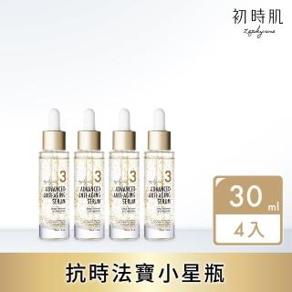 【Zephyrine 初時肌】#3鎖時恆星精華液(四入組)