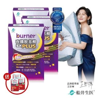【船井burner倍熱】夜孅胺基酸EX PLUS+極纖錠窈窕提案組(快速)
