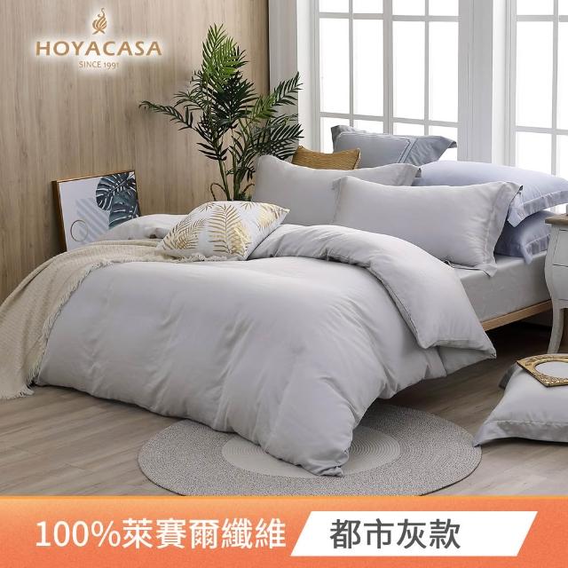 【HOYACASA  禾雅寢具】60支素色抗菌天絲兩用被床包組-法式簡約-雙人/加大均一價-多款任選(60支/300織)