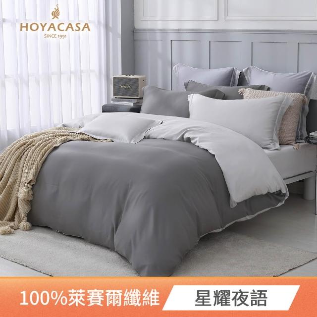 【HOYACASA  禾雅寢具】60支素色抗菌天絲兩用被床包組-法式簡約-雙人/加大均一價-多款任選(60支/300織)