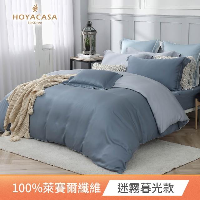 【HOYACASA  禾雅寢具】60支素色抗菌天絲兩用被床包組-法式簡約-雙人/加大均一價-多款任選(60支/300織)