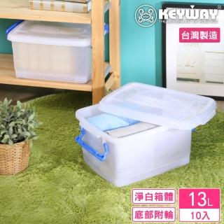 【KEYWAY 聯府】蘭斯滑輪整理箱13L-10入(收納箱 置物箱 MIT台灣製造)
