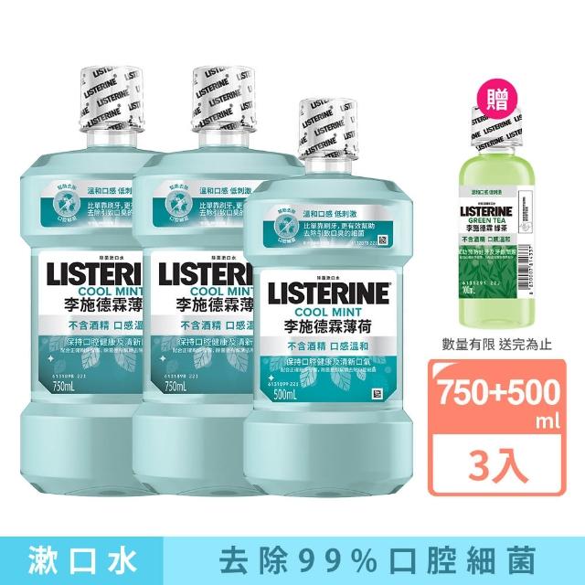 【Listerine 李施德霖】Zero無酒精配方漱口水3件組(750mlx2+500mlx1)