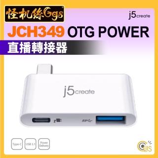 【j5create】JCH349直播轉接器