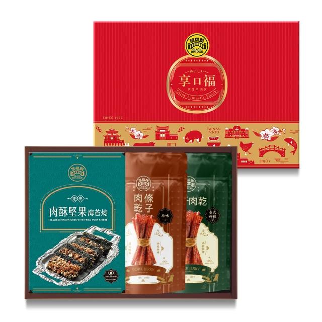 【黑橋牌】端午送禮首選!必買肉乾零嘴禮盒(厚燒條子肉乾+泰式檸檬條子肉乾+肉酥堅果海苔燒)