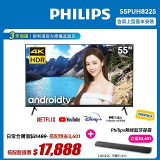 【Philips 飛利浦】55吋4K android 聯網液晶顯示器+視訊盒55PUH8225