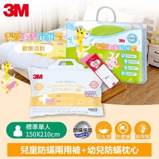 【3M】新一代兒童防蹣兩用被-歡樂派對-單人5X7+幼兒防蹣枕心