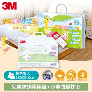 【3M】新一代兒童防蹣兩用被-歡樂派對-雙人6X7+小童防蹣枕心