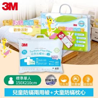 【3M】新一代兒童防蹣兩用被-歡樂派對-單人5X7+大童防蹣枕心