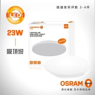 【Osram 歐司朗】LEDVANCE 晶LED吸頂燈 23W