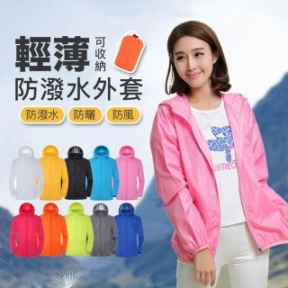 【RH】羽量收納防曬防潑水中性外套(方便攜帶10色多段尺碼M-4XL)
