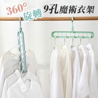 【神崎家居】360度旋轉9孔魔術衣架(橫豎兩用 方便收納)