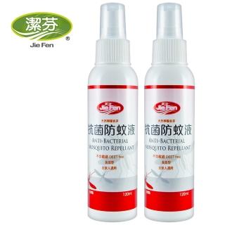 【Jie Fen 潔芬】抗菌防蚊液120ml 2入組(超值2入組)