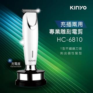 【KINYO】USB充插電兩用專業雕刻電動剪髮器(電動剪髮器)