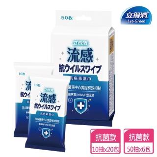 【立得清】抗病毒濕巾 藍色-流感 50抽x6包+隨身包10抽兩入x10組