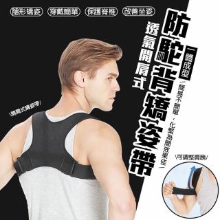 【Imakara】超薄透氣開肩式防駝背矯正帶
