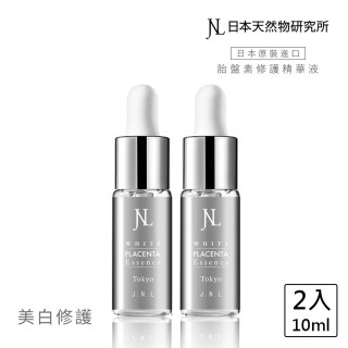 【日本天然物研究所】二入組-JNL好上妝胎盤素極效修護精華液10ml 美白保濕控油