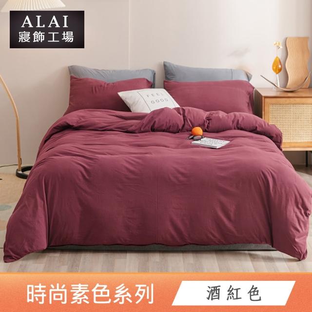 【ALAI寢飾工場】經典素色床包組+薄被套 任意配(單人/雙人/加大 均一價)