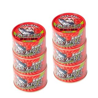 7751261 OL 【東和食品】無添加蕃茄汁鯖魚-紅*6罐(好媽媽的味道/送禮推薦)