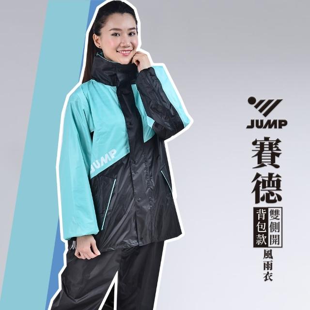 【JUMP】賽德XBNN 達克 背包款雙側開套裝二件式風雨衣(高標準防水布料)