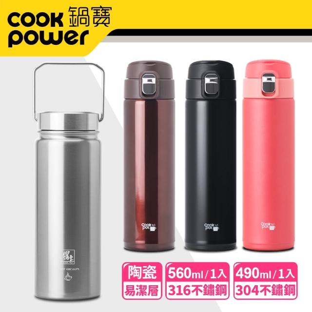 雙11限定【CookPower 鍋寶-超值2入】不鏽鋼內陶塗層手提雙杯組560ml+490ml(多色任選)