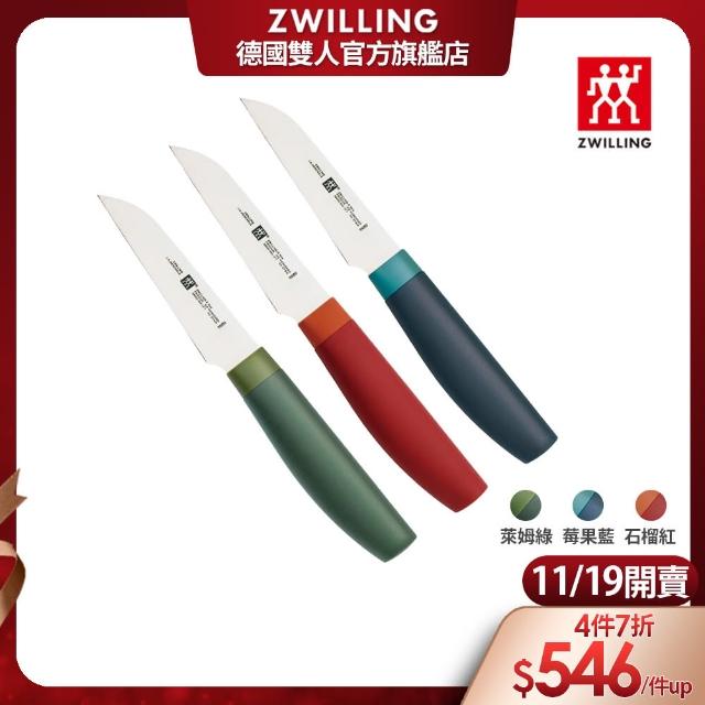 【ZWILLING 德國雙人】Now S蔬果刀/削皮刀8cm(萊姆綠/莓果藍/石榴紅3色任選)