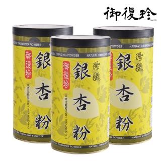 【御復珍】珍穀銀杏粉-純粉450gX3罐