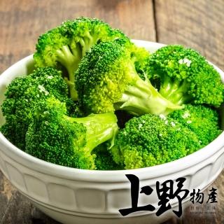 【上野物產】冷凍蔬菜綠花椰菜 x10包(1000g土10%/包 素食 低卡 蔬菜 冷凍已切 新鮮冷凍蔬菜)