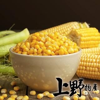 【上野物產】台灣產 冷凍蔬菜 香甜玉米粒 x10包(1000g土10%/包 素食 低卡)