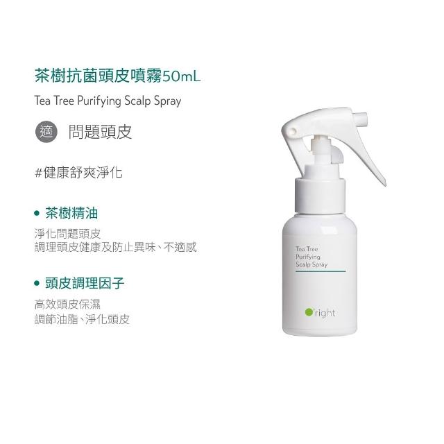 【O’right 歐萊德】頭皮噴霧50ml 茶樹/沁涼/零度C(多款任選1入/防止異味/頭皮淨化)