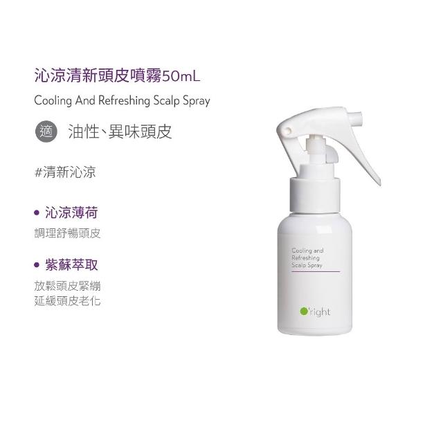 【O’right 歐萊德】頭皮噴霧50ml*2入任選+植萃乾洗髮60ml(頭皮清潔淨化組)